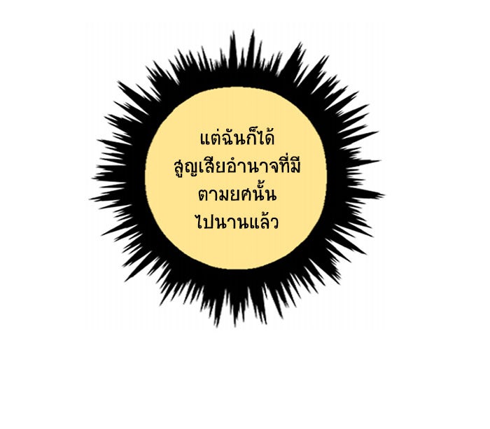 โรงเรียนเหนือมนุษย์ - หน้า 57