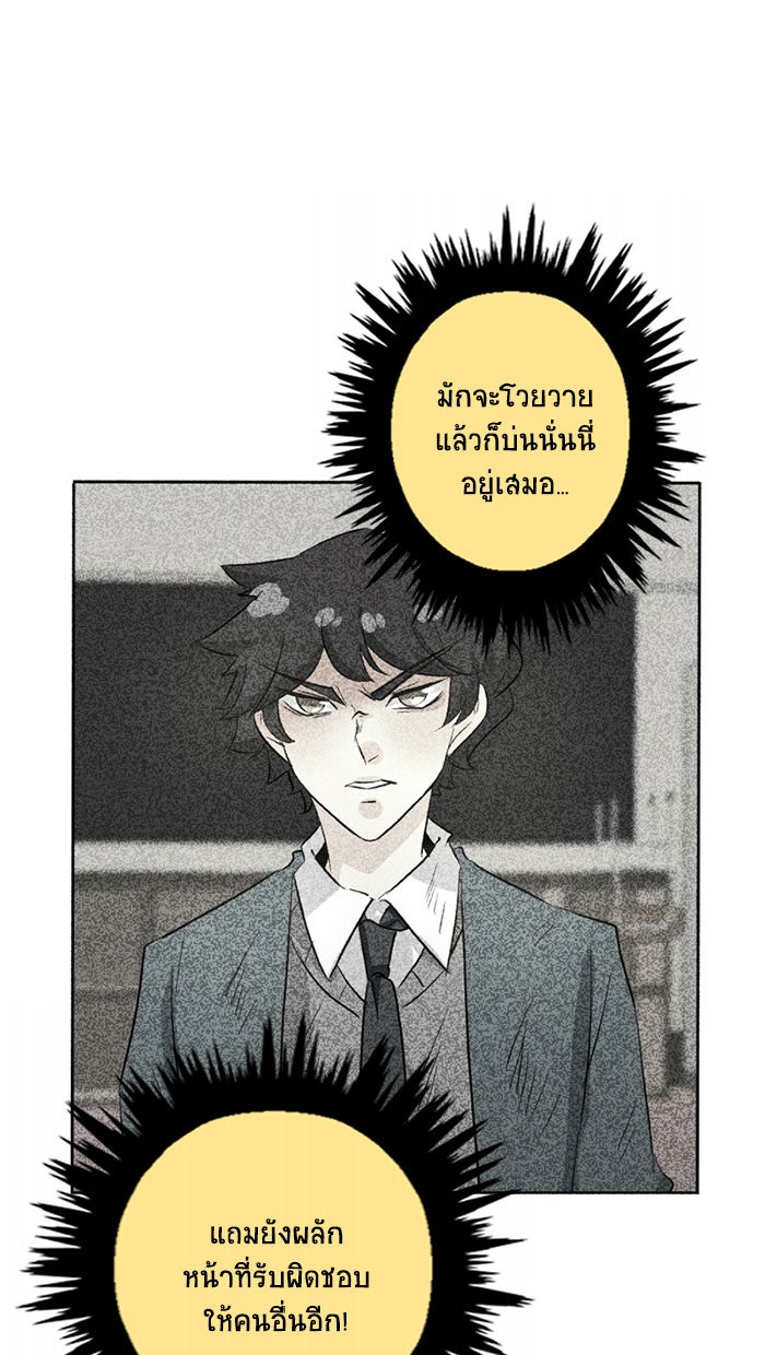 โรงเรียนเหนือมนุษย์ - หน้า 63