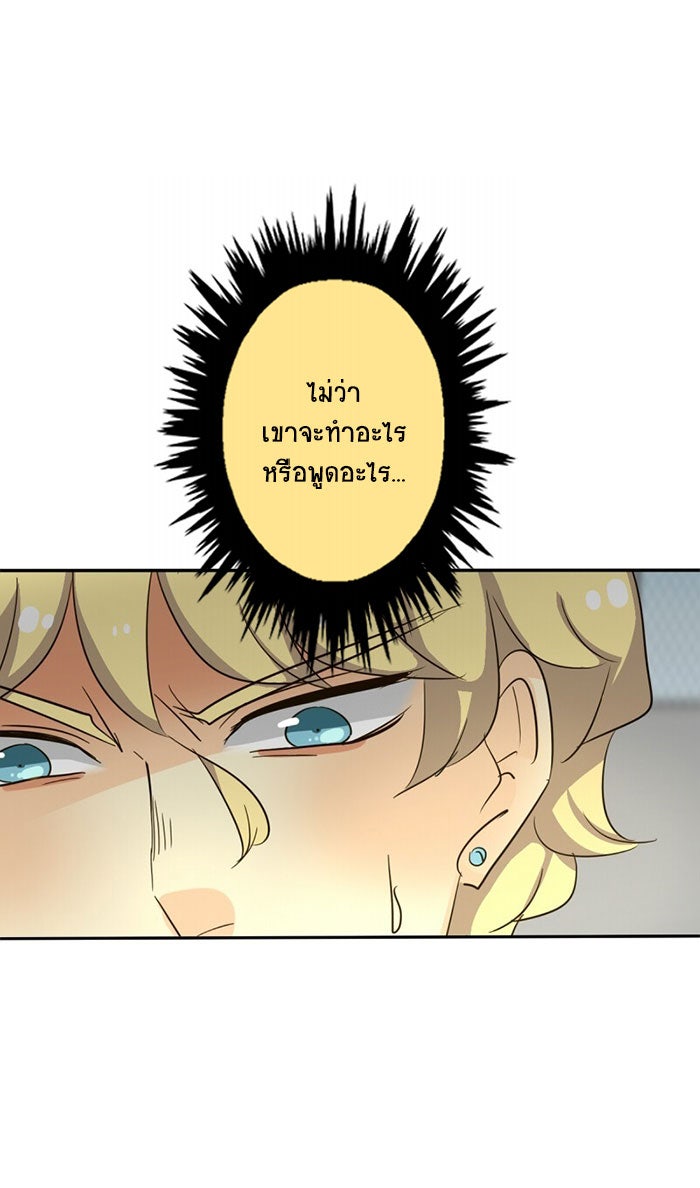 โรงเรียนเหนือมนุษย์ - หน้า 78