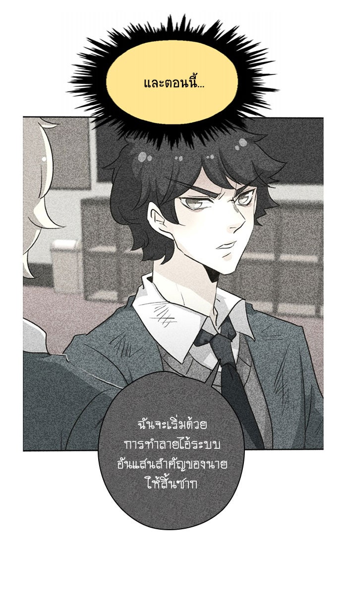 โรงเรียนเหนือมนุษย์ - หน้า 81