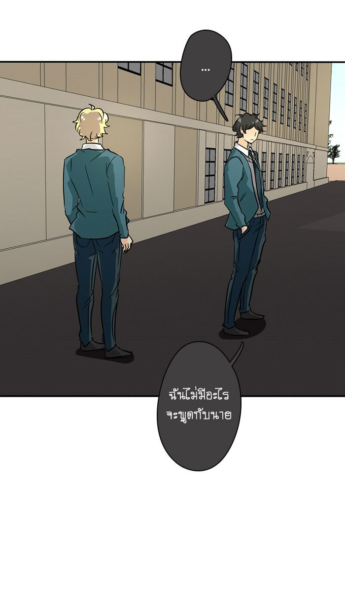 โรงเรียนเหนือมนุษย์ - หน้า 92
