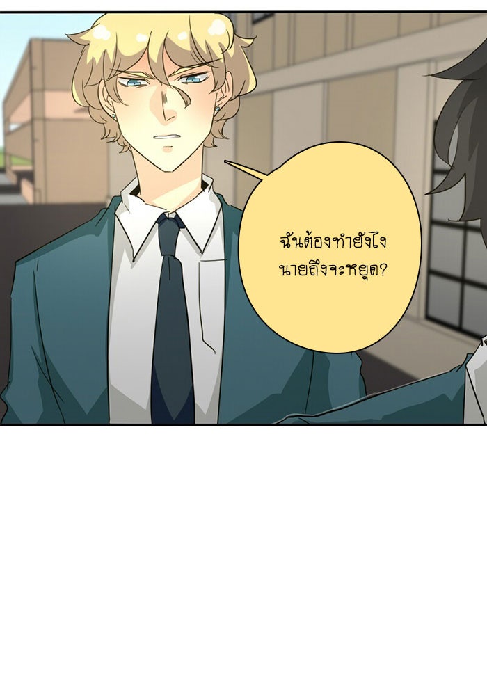 โรงเรียนเหนือมนุษย์ - หน้า 23