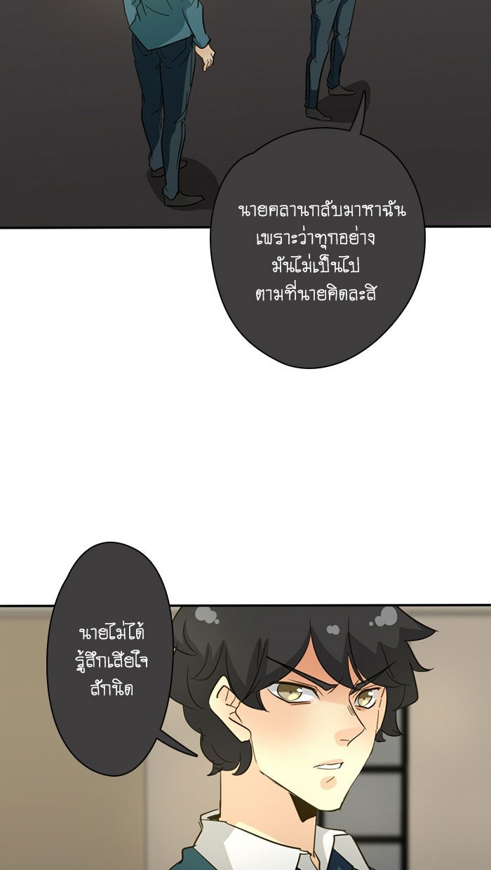 โรงเรียนเหนือมนุษย์ - หน้า 25