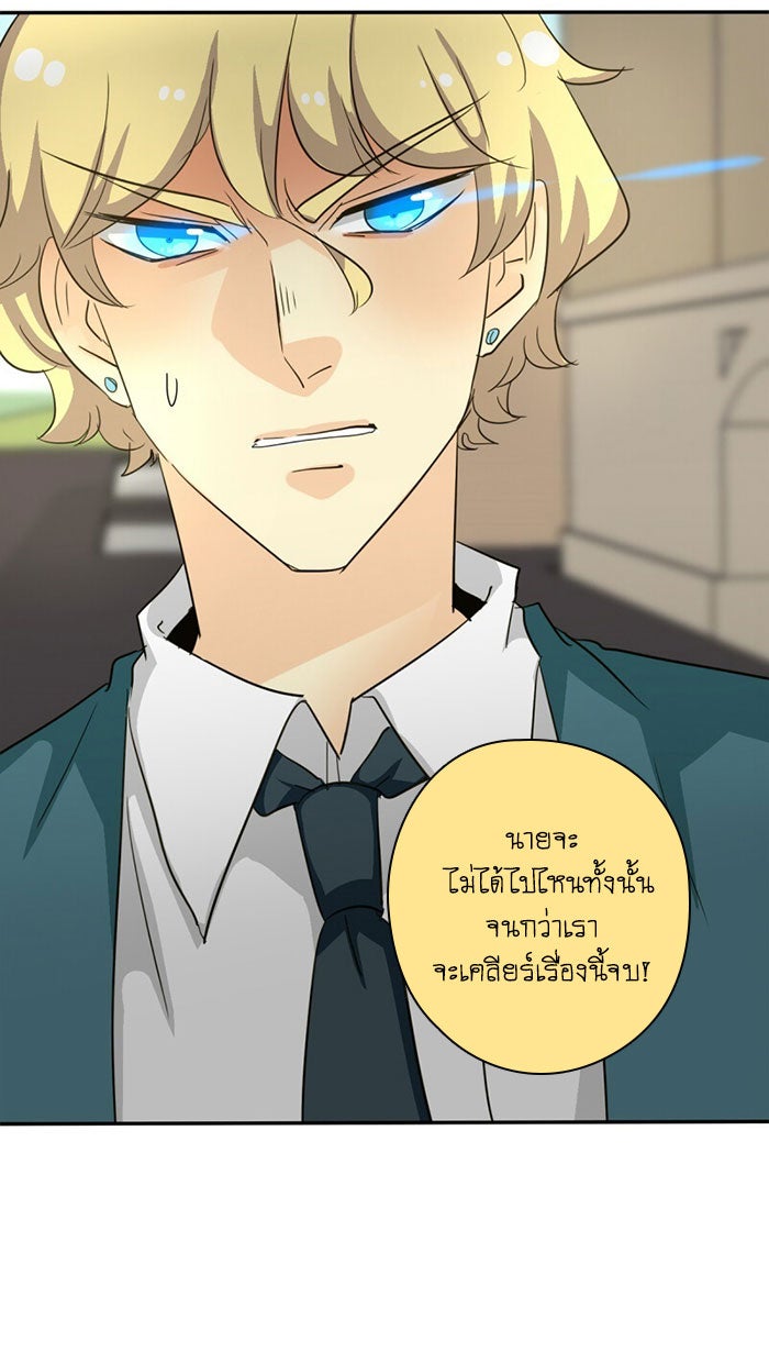 โรงเรียนเหนือมนุษย์ - หน้า 43