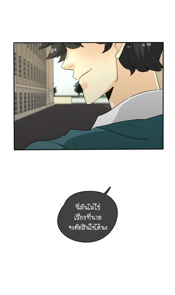 โรงเรียนเหนือมนุษย์ - หน้า 44