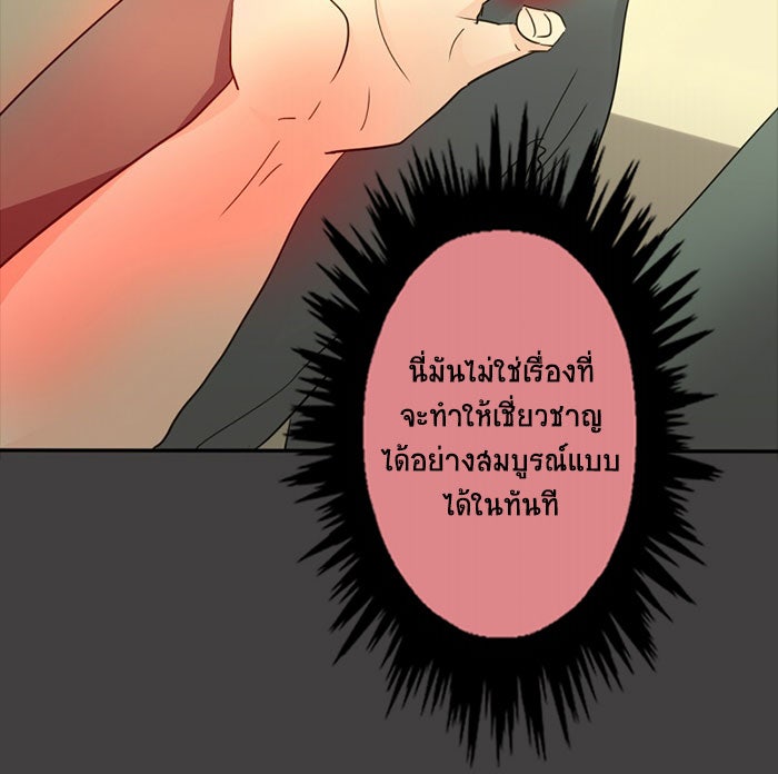 โรงเรียนเหนือมนุษย์ - หน้า 65