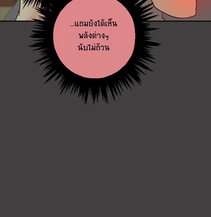 โรงเรียนเหนือมนุษย์ - หน้า 67