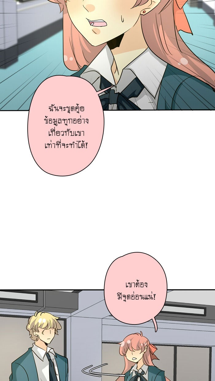 โรงเรียนเหนือมนุษย์ - หน้า 103