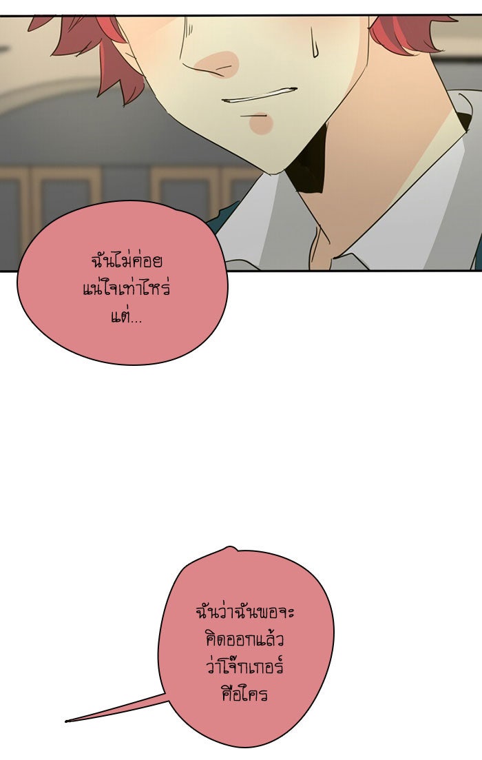 โรงเรียนเหนือมนุษย์ - หน้า 16
