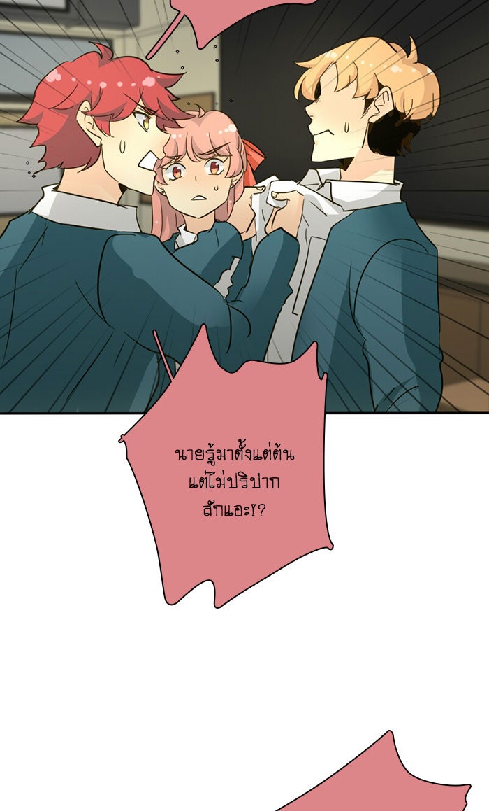 โรงเรียนเหนือมนุษย์ - หน้า 37