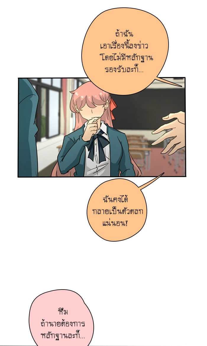 โรงเรียนเหนือมนุษย์ - หน้า 59