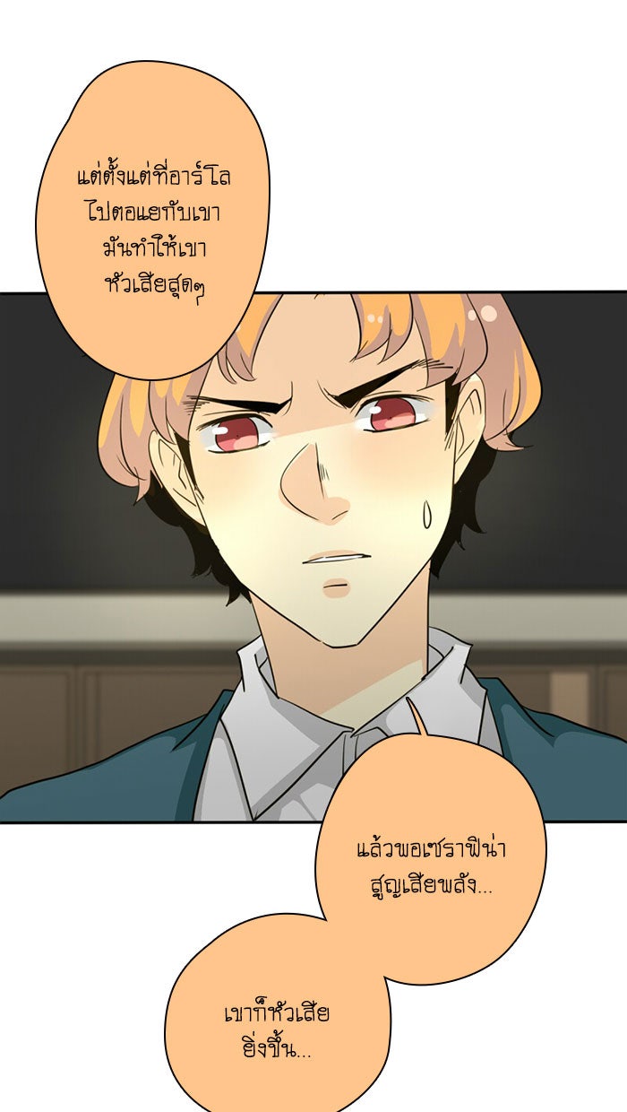 โรงเรียนเหนือมนุษย์ - หน้า 68