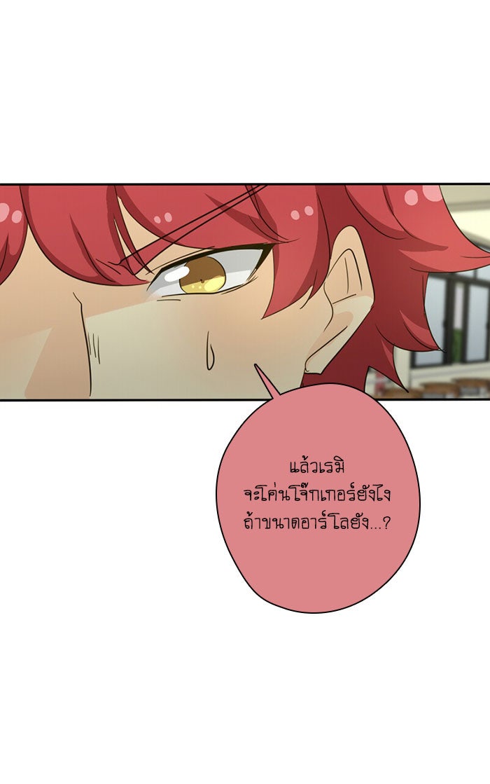 โรงเรียนเหนือมนุษย์ - หน้า 73