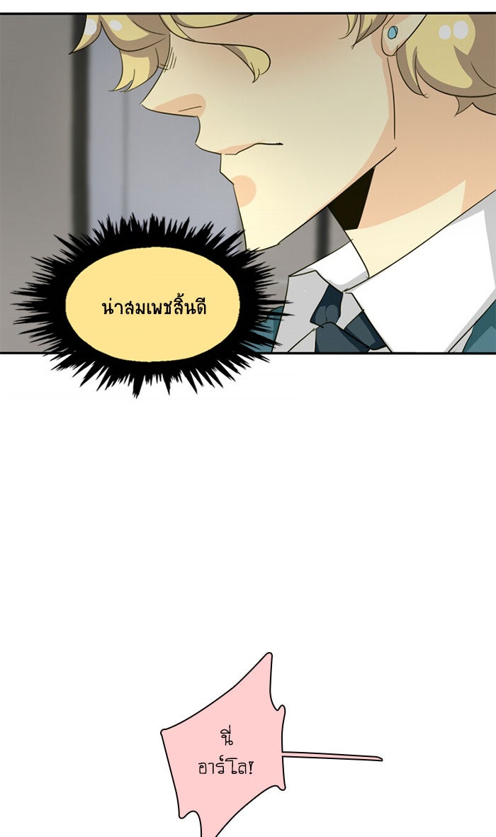 โรงเรียนเหนือมนุษย์ - หน้า 84