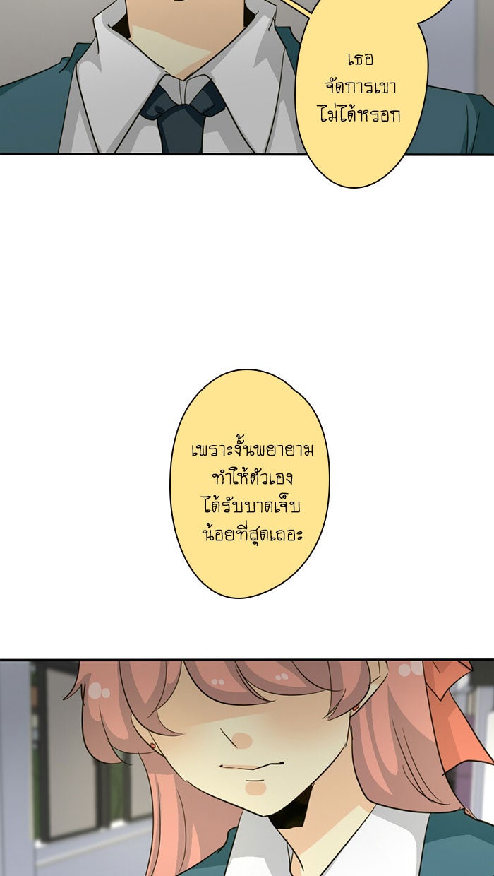 โรงเรียนเหนือมนุษย์ - หน้า 92