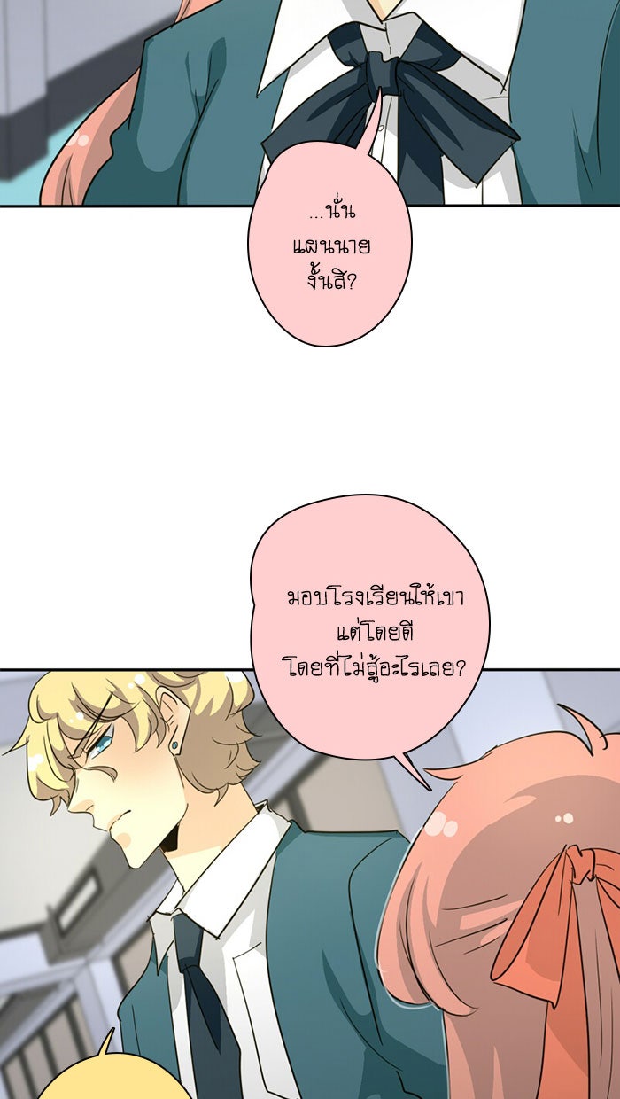 โรงเรียนเหนือมนุษย์ - หน้า 93
