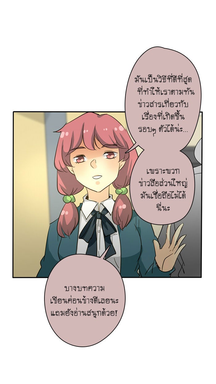 โรงเรียนเหนือมนุษย์ - หน้า 21