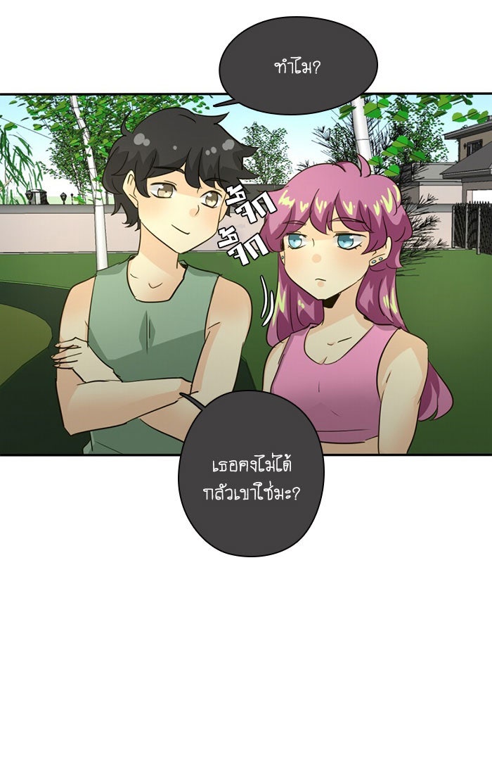 โรงเรียนเหนือมนุษย์ - หน้า 39