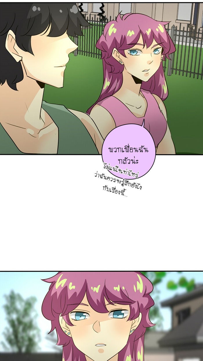 โรงเรียนเหนือมนุษย์ - หน้า 40
