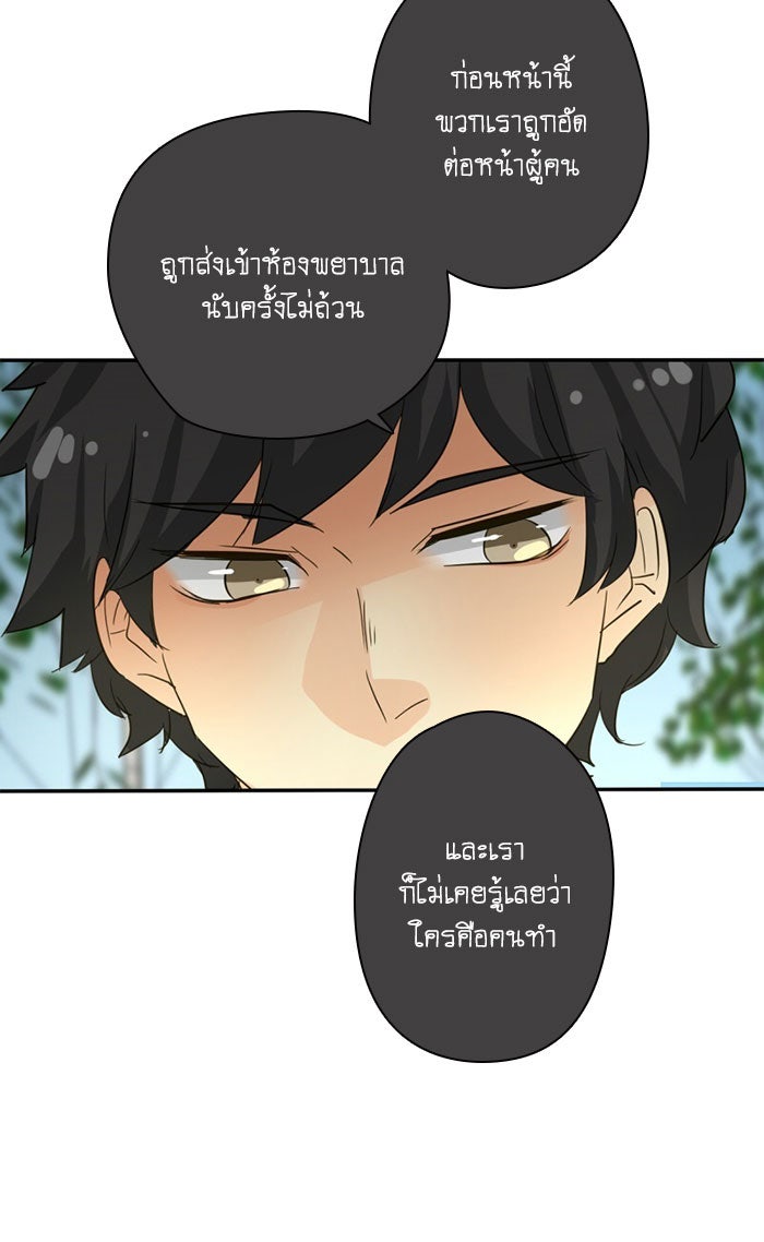 โรงเรียนเหนือมนุษย์ - หน้า 45