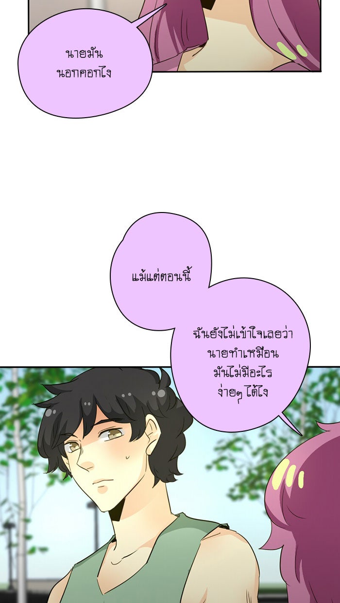 โรงเรียนเหนือมนุษย์ - หน้า 51
