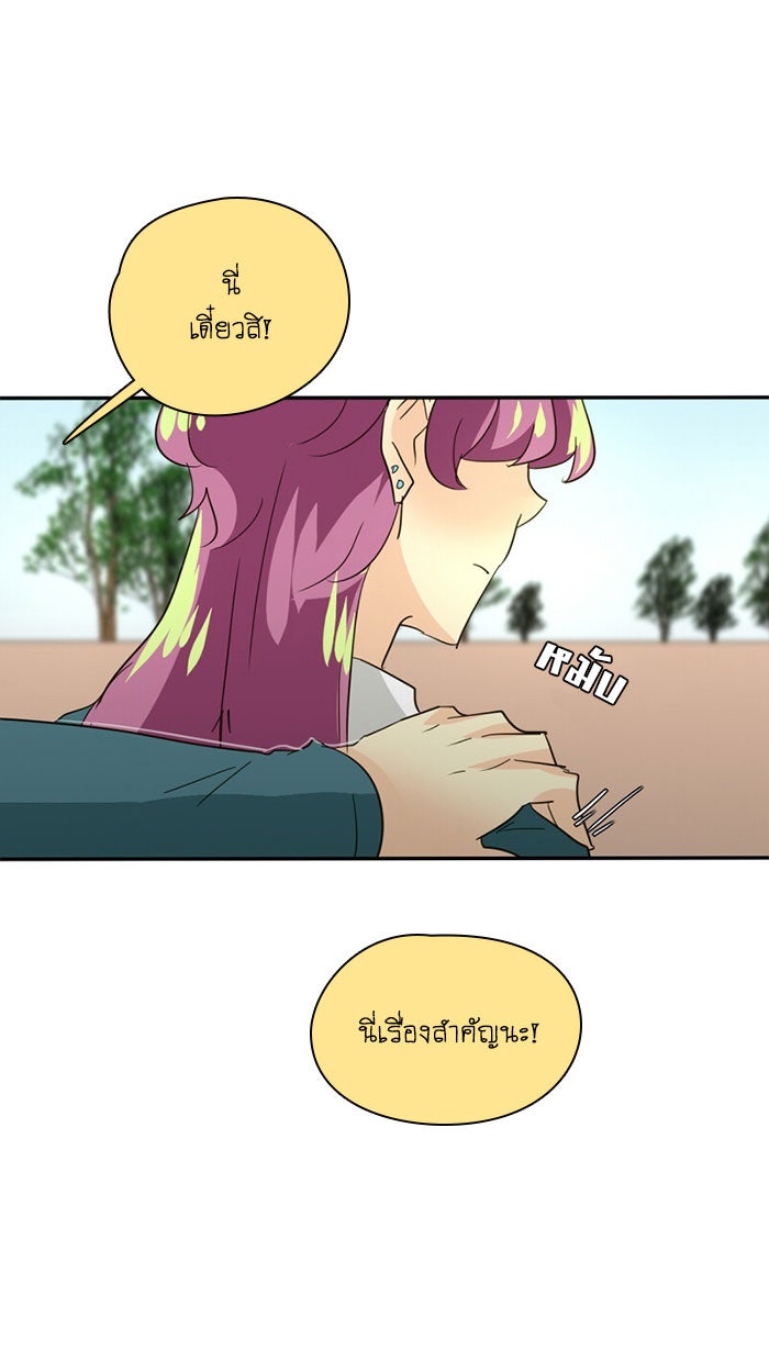 โรงเรียนเหนือมนุษย์ - หน้า 73