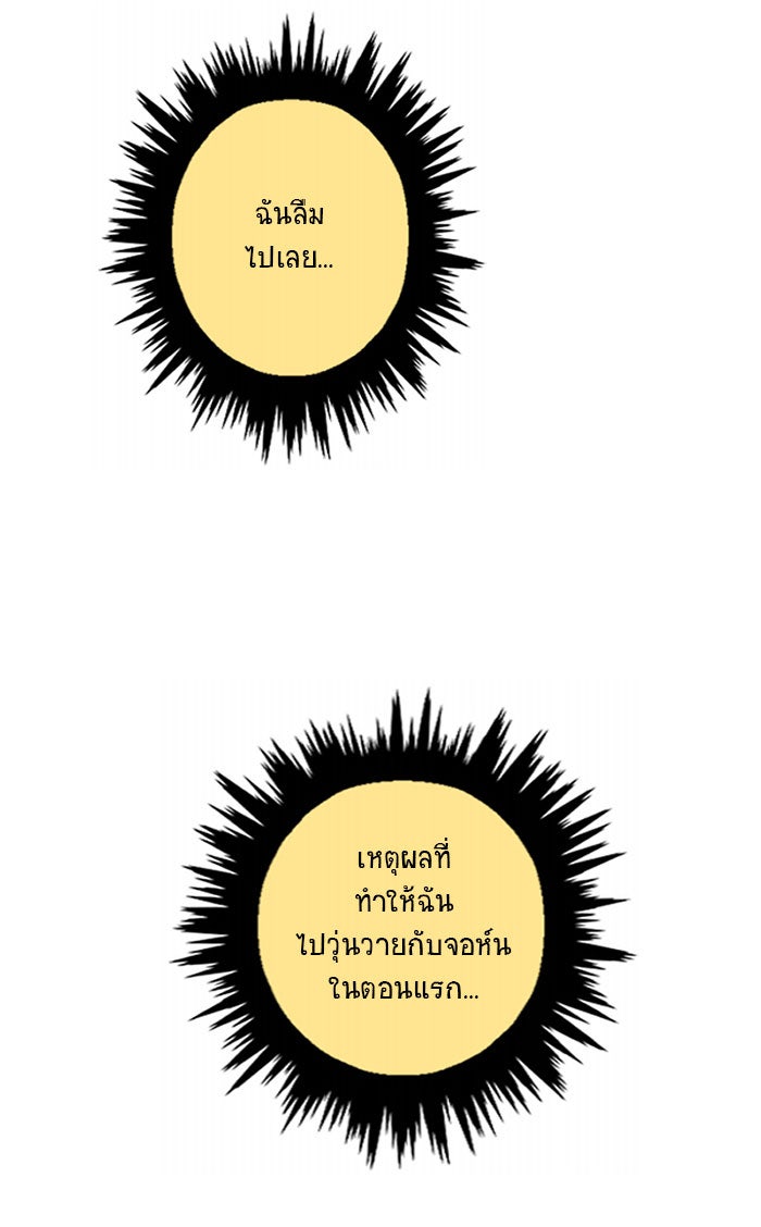 โรงเรียนเหนือมนุษย์ - หน้า 23