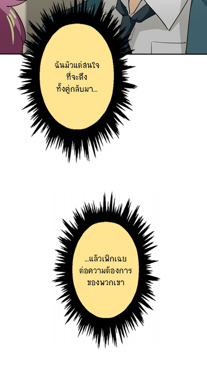 โรงเรียนเหนือมนุษย์ - หน้า 26
