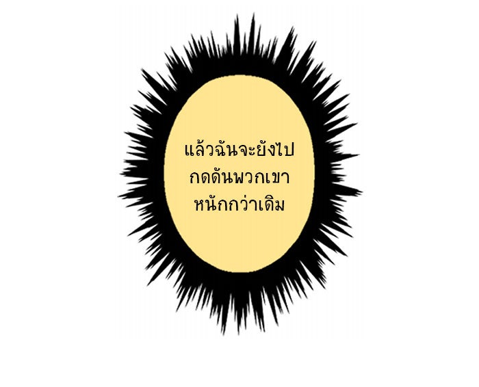 โรงเรียนเหนือมนุษย์ - หน้า 29