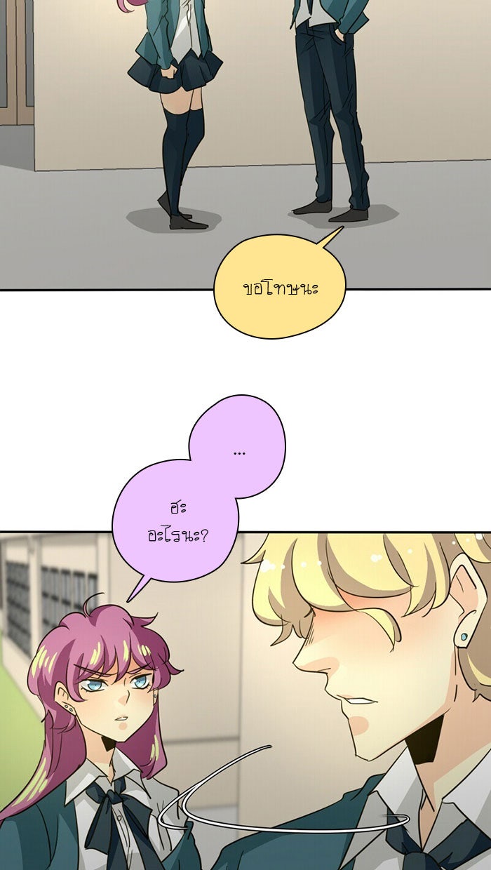 โรงเรียนเหนือมนุษย์ - หน้า 34
