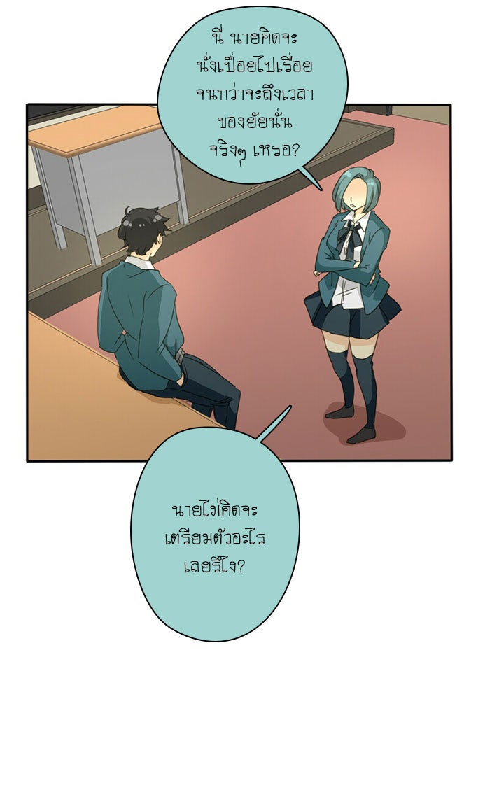 โรงเรียนเหนือมนุษย์ - หน้า 40