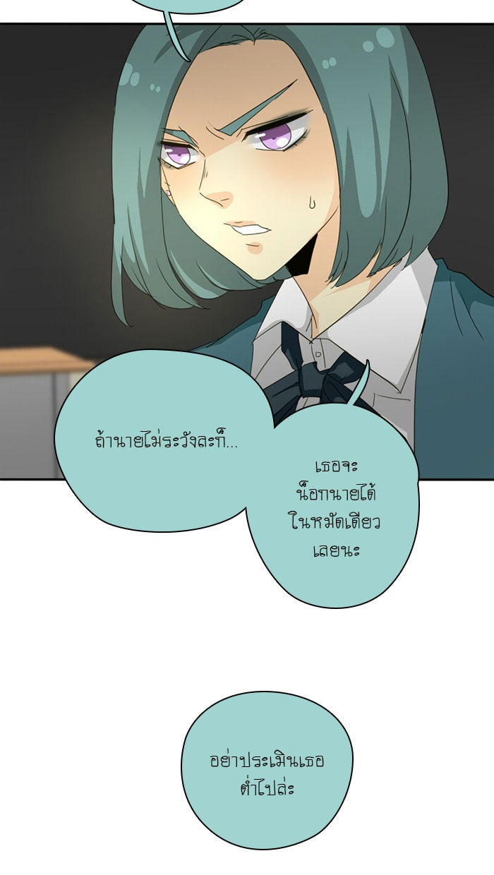 โรงเรียนเหนือมนุษย์ - หน้า 42