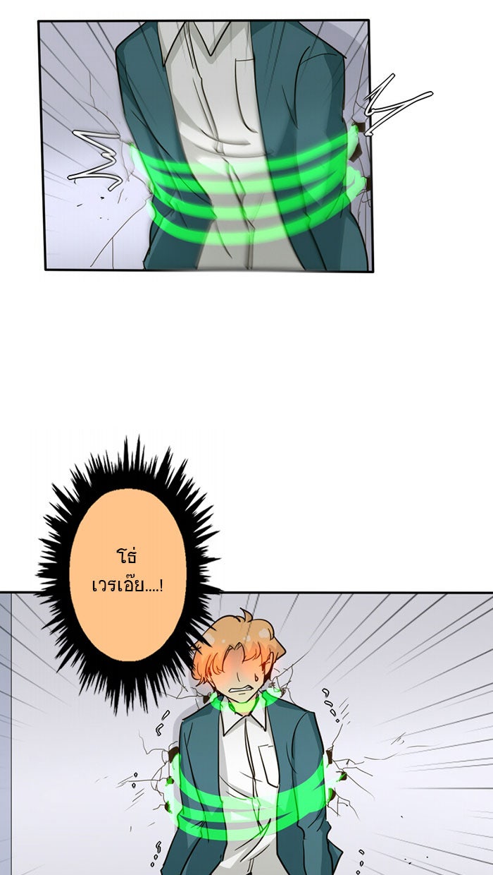 โรงเรียนเหนือมนุษย์ - หน้า 60
