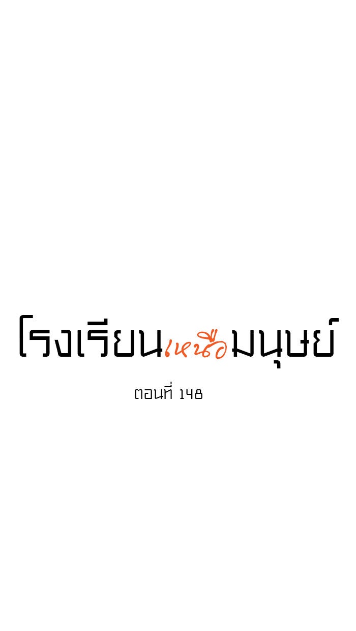 โรงเรียนเหนือมนุษย์ - หน้า 8