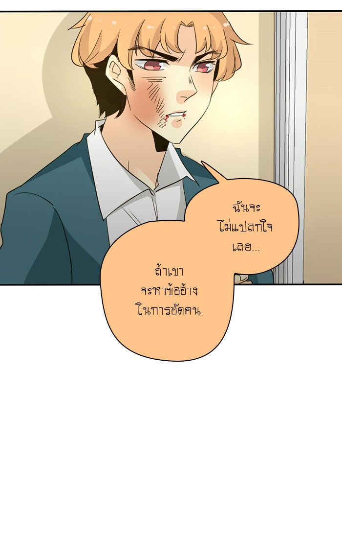 โรงเรียนเหนือมนุษย์ - หน้า 17