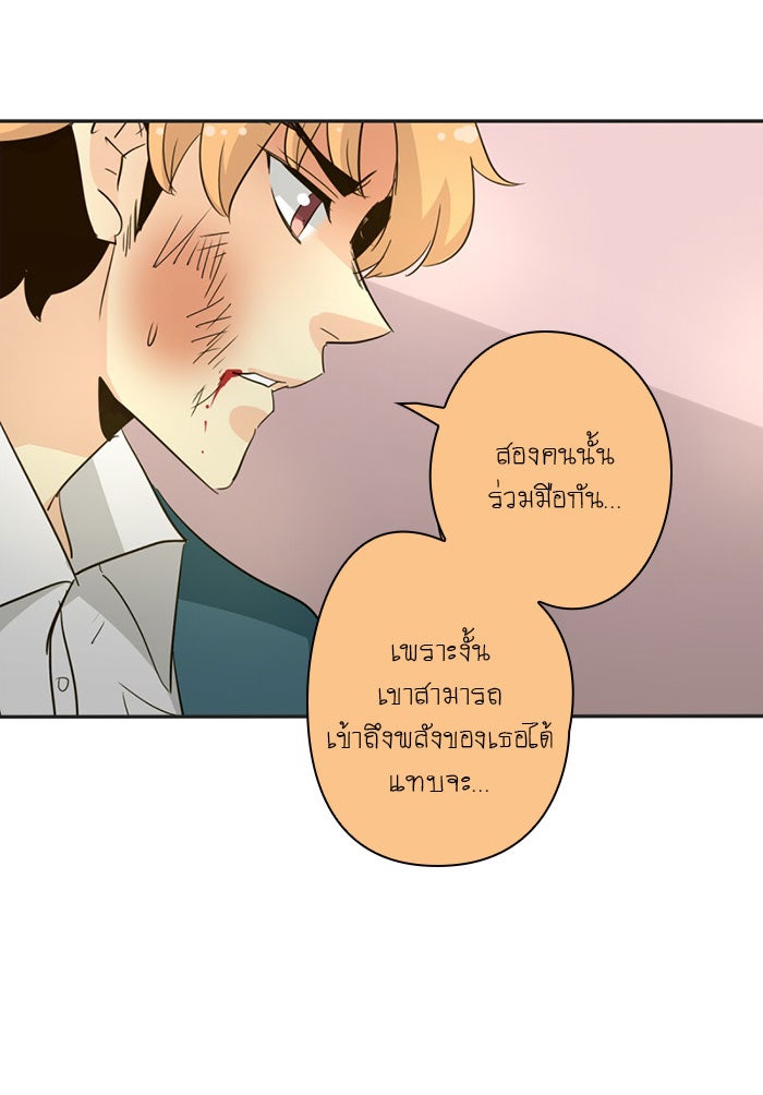 โรงเรียนเหนือมนุษย์ - หน้า 50