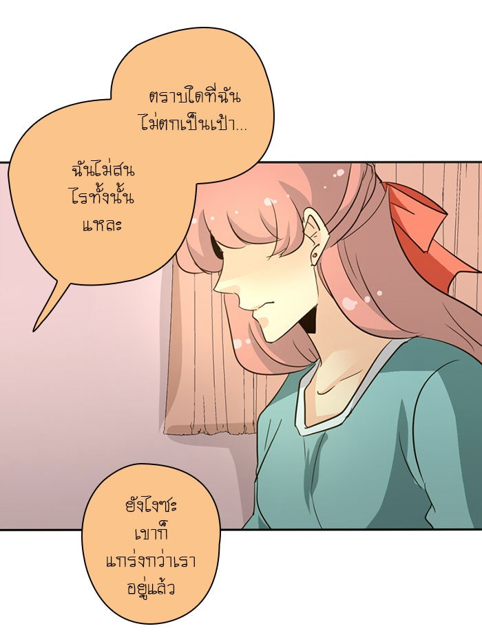 โรงเรียนเหนือมนุษย์ - หน้า 63