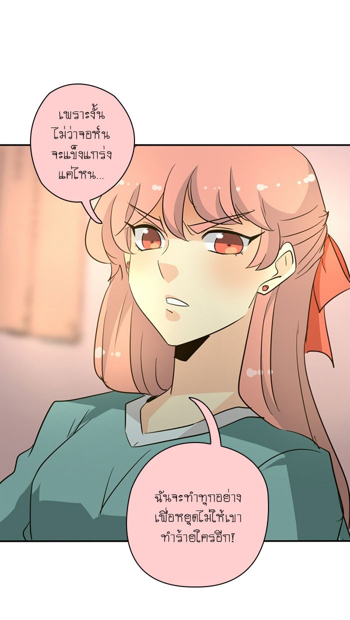 โรงเรียนเหนือมนุษย์ - หน้า 76