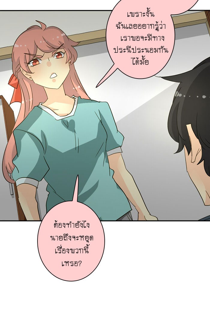 โรงเรียนเหนือมนุษย์ - หน้า 31