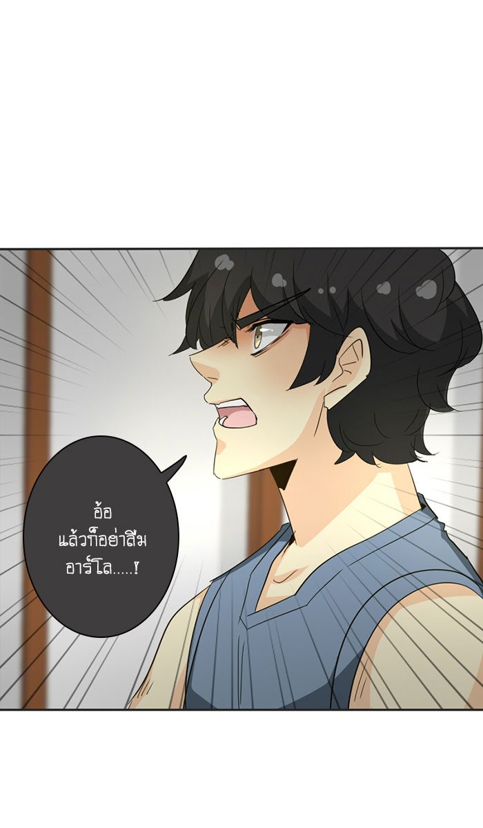 โรงเรียนเหนือมนุษย์ - หน้า 51