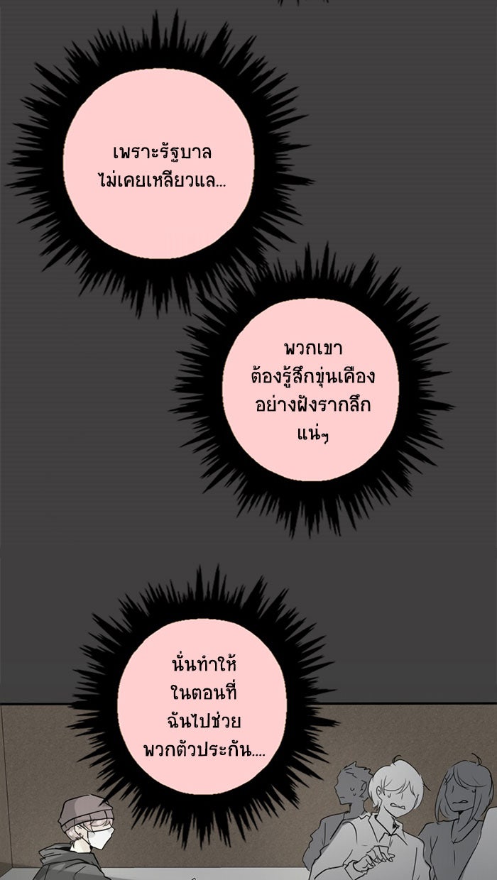 โรงเรียนเหนือมนุษย์ - หน้า 65