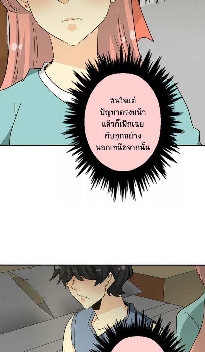 โรงเรียนเหนือมนุษย์ - หน้า 69
