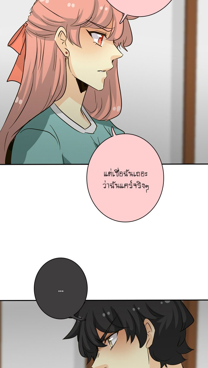 โรงเรียนเหนือมนุษย์ - หน้า 77