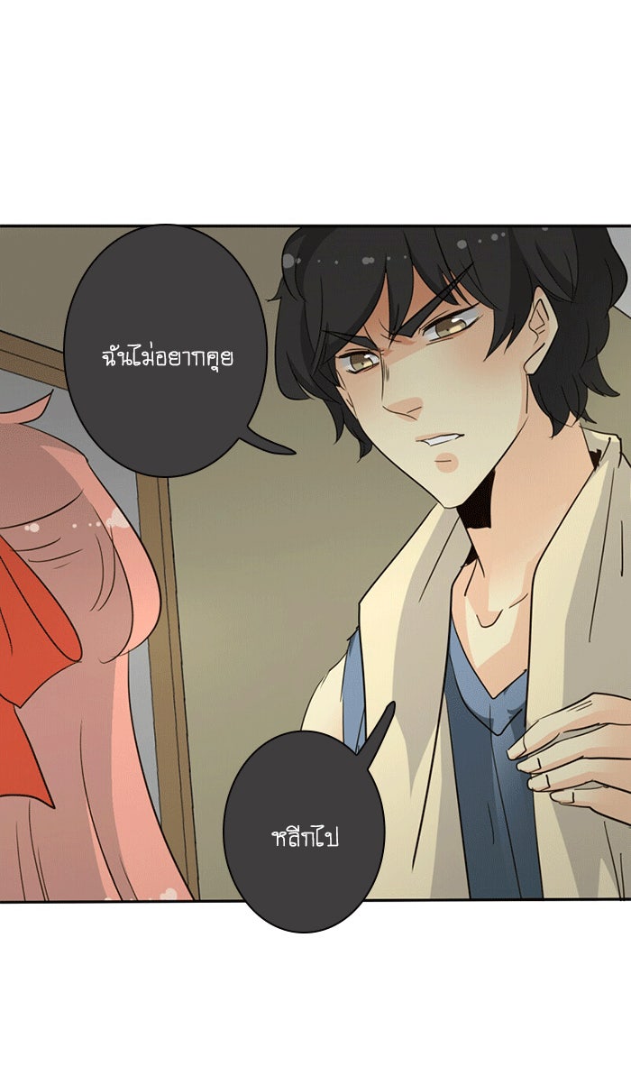 โรงเรียนเหนือมนุษย์ - หน้า 8