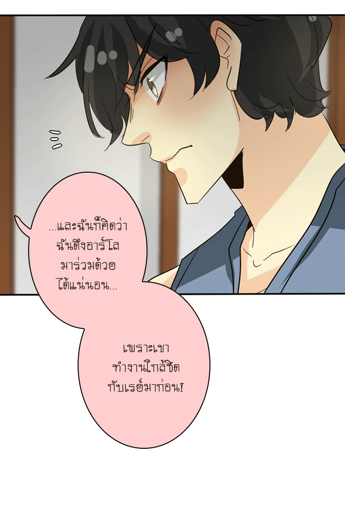 โรงเรียนเหนือมนุษย์ - หน้า 24