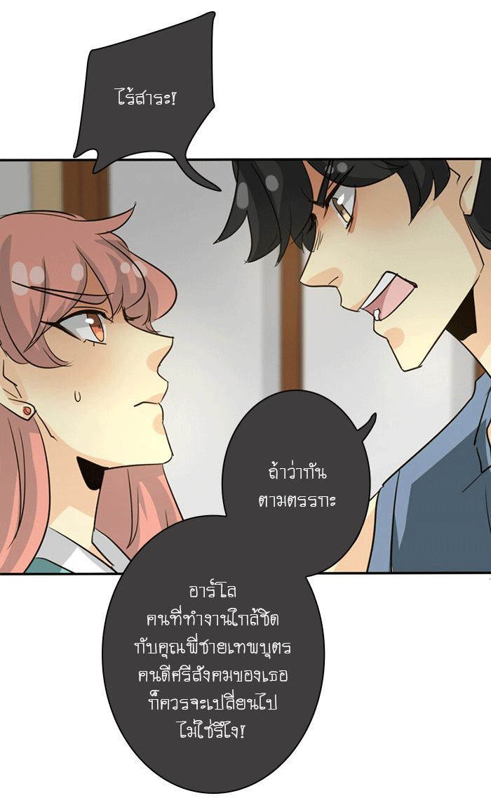 โรงเรียนเหนือมนุษย์ - หน้า 29
