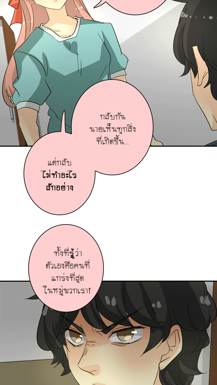 โรงเรียนเหนือมนุษย์ - หน้า 3