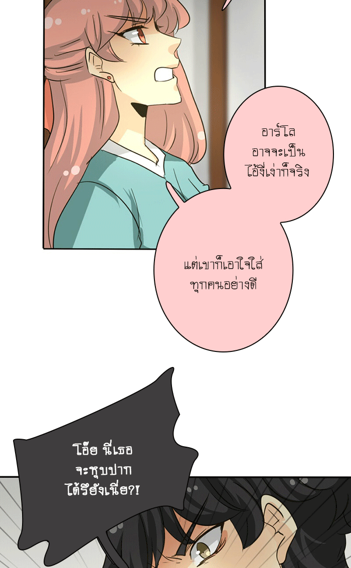 โรงเรียนเหนือมนุษย์ - หน้า 34