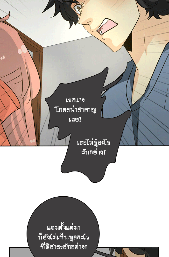 โรงเรียนเหนือมนุษย์ - หน้า 35