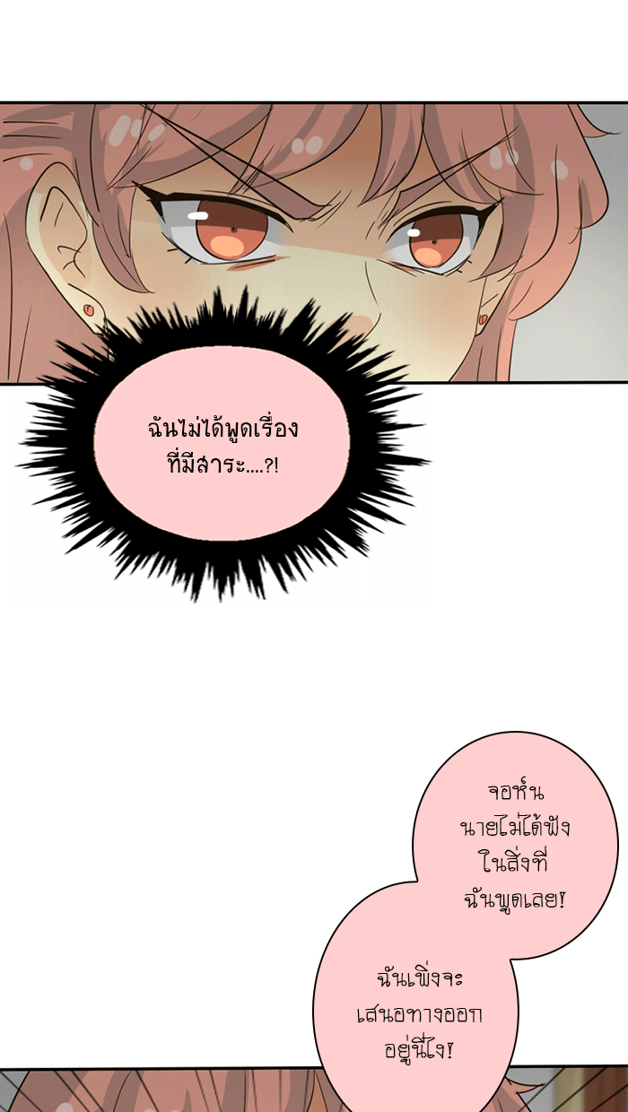 โรงเรียนเหนือมนุษย์ - หน้า 37
